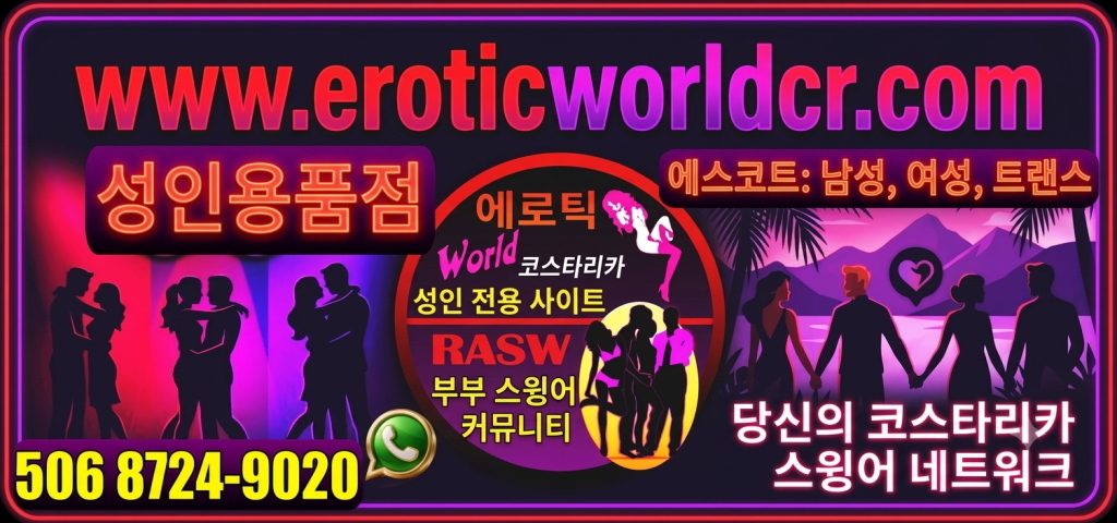 에로틱 월드