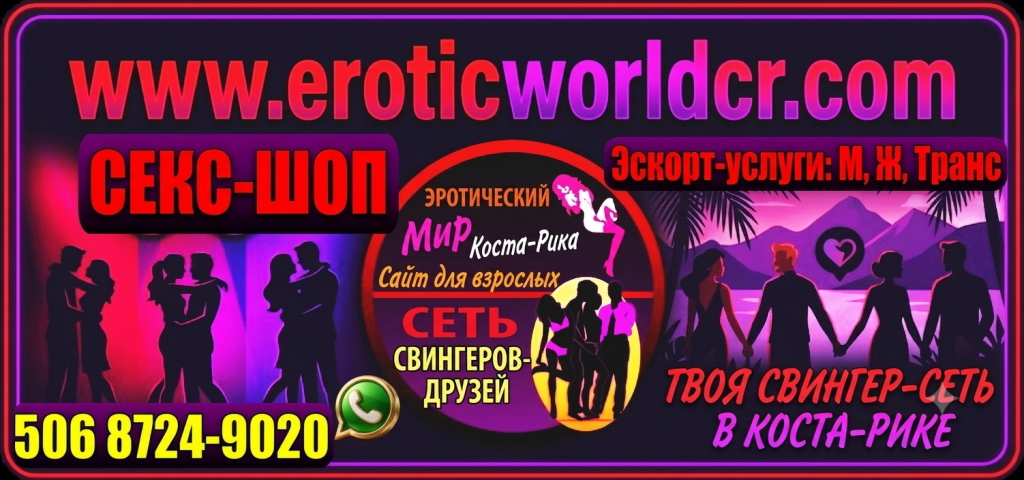 Мир эротики